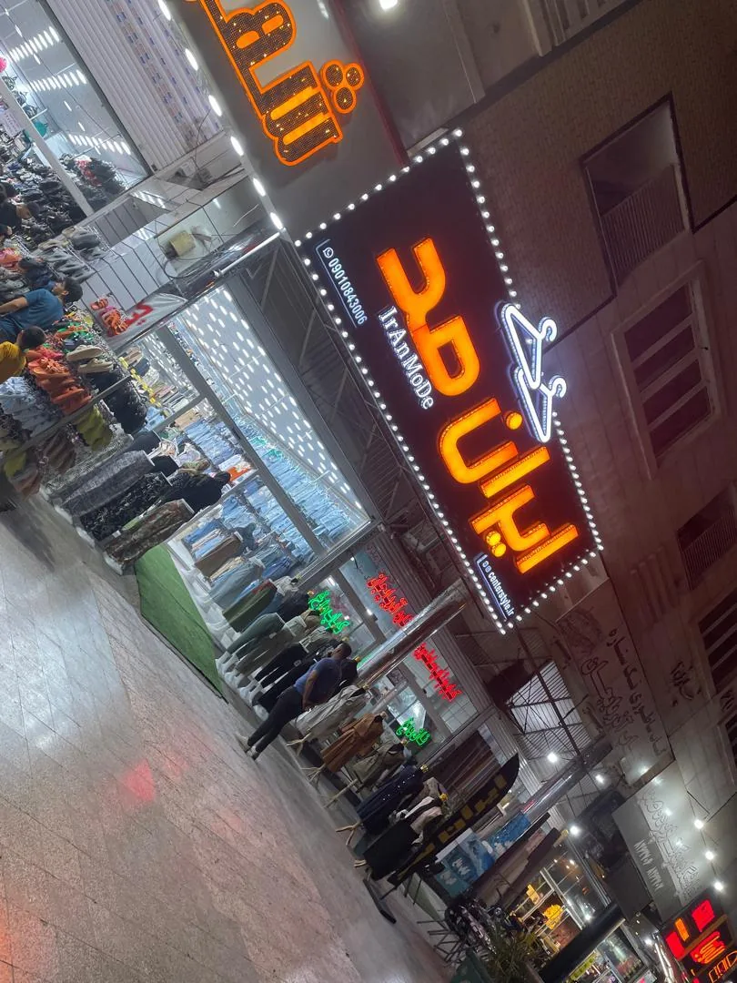 ایران مد