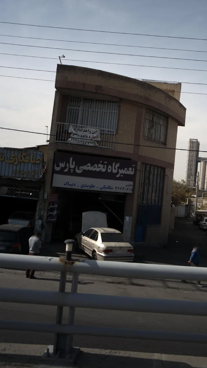 تعمیرگاه تخصصی پارس - تصویر 3