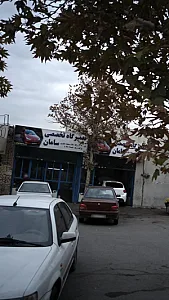 تعمیرگاه تخصصی سامان