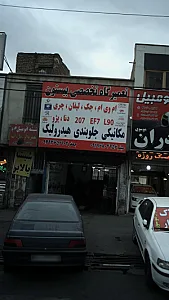 تعمیرگاه تخصصی بیستون