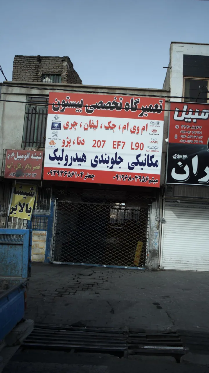 تعمیرگاه تخصصی بیستون - تصویر 2