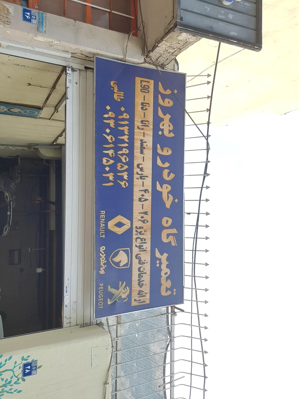 تعمیرگاه خودرو بهروز - تصویر 2