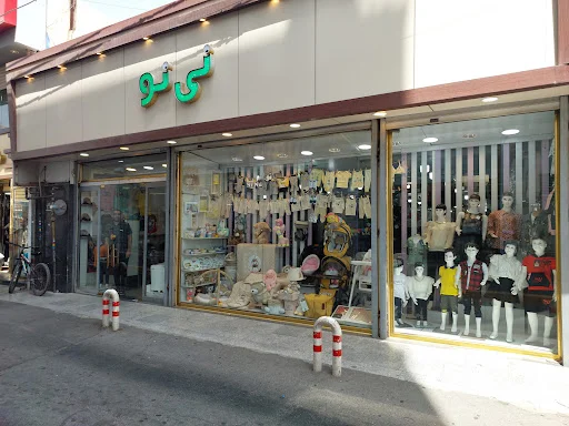 فروشگاه نی نو
