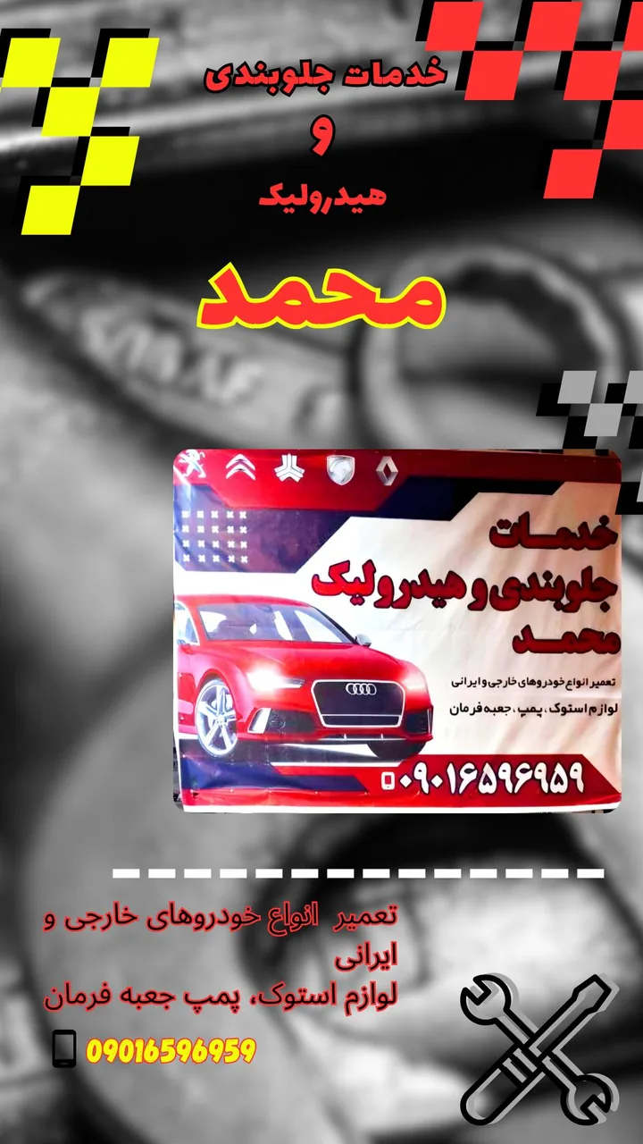 خدمات جلوبندی هیدرولیک محمد - تصویر 3