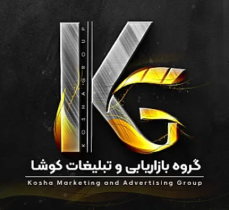 گروه بازاریابی و تبلیغات کوشا