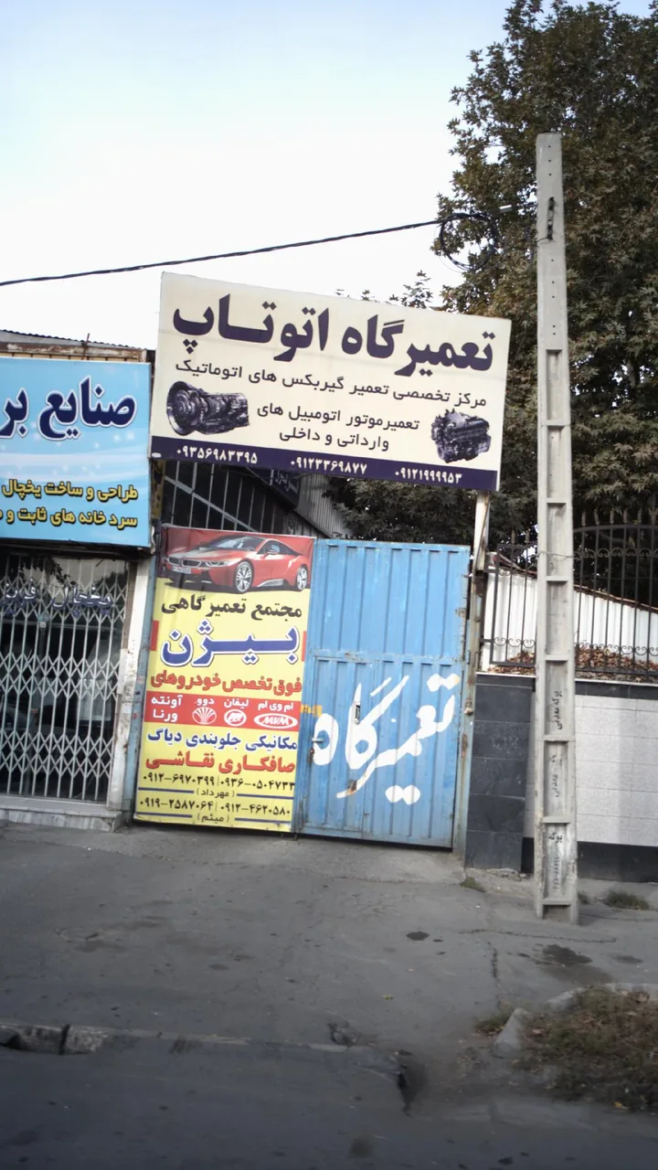 تعمیرگاه اتوتاپ