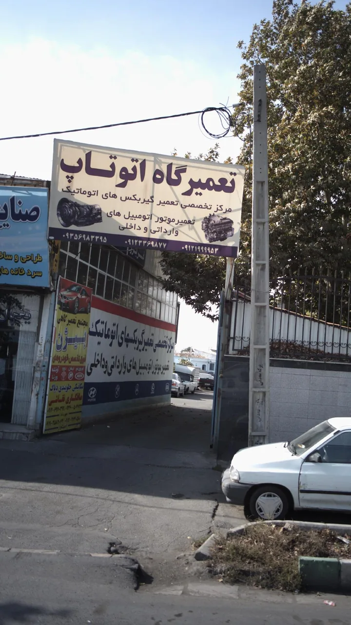 تعمیرگاه اتوتاپ - تصویر 3