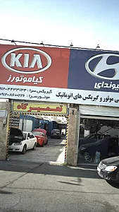 تعمیرگاه تخصصی کیا موتور-هیوندای
