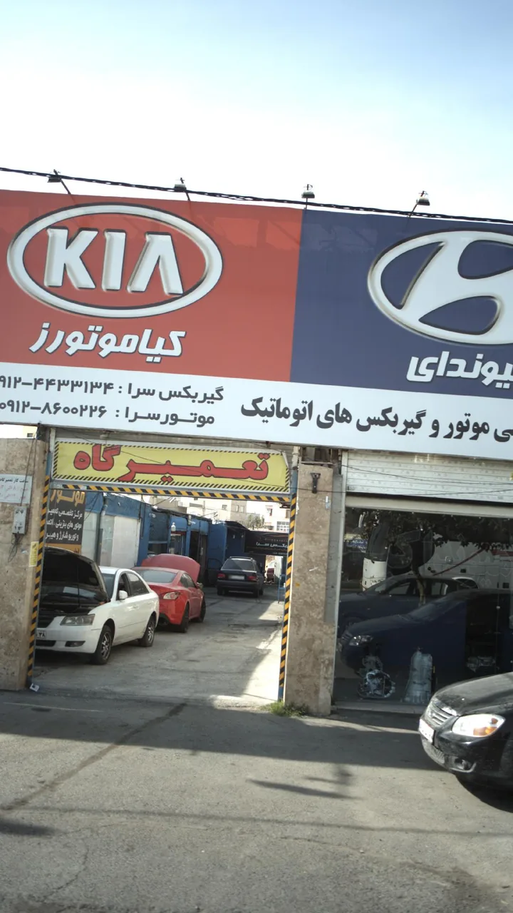 تعمیرگاه تخصصی کیا موتور-هیوندای - مکانیکی در کرج