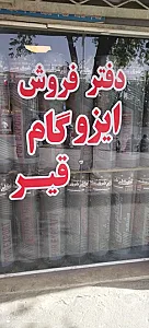ایزوگام زمرد شرق