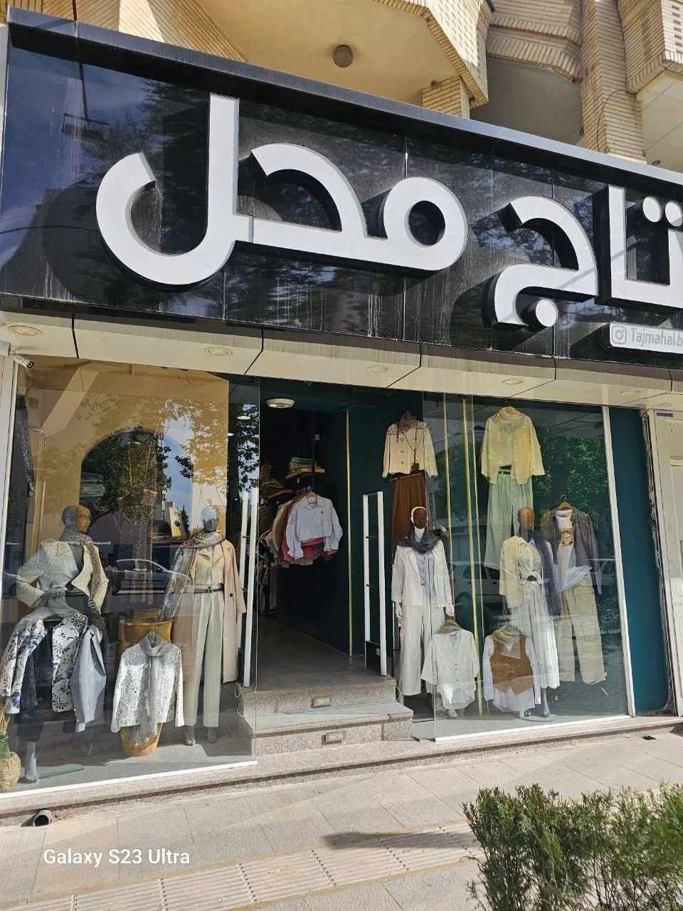 فروشگاه پوشاک زنانه تاج محل - تصویر 4