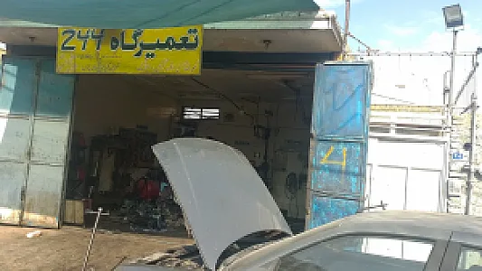 تعمیرگاه ۲۴۴