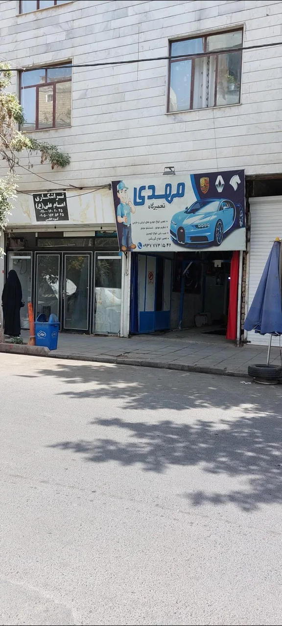 تعمیرگاه مهدی