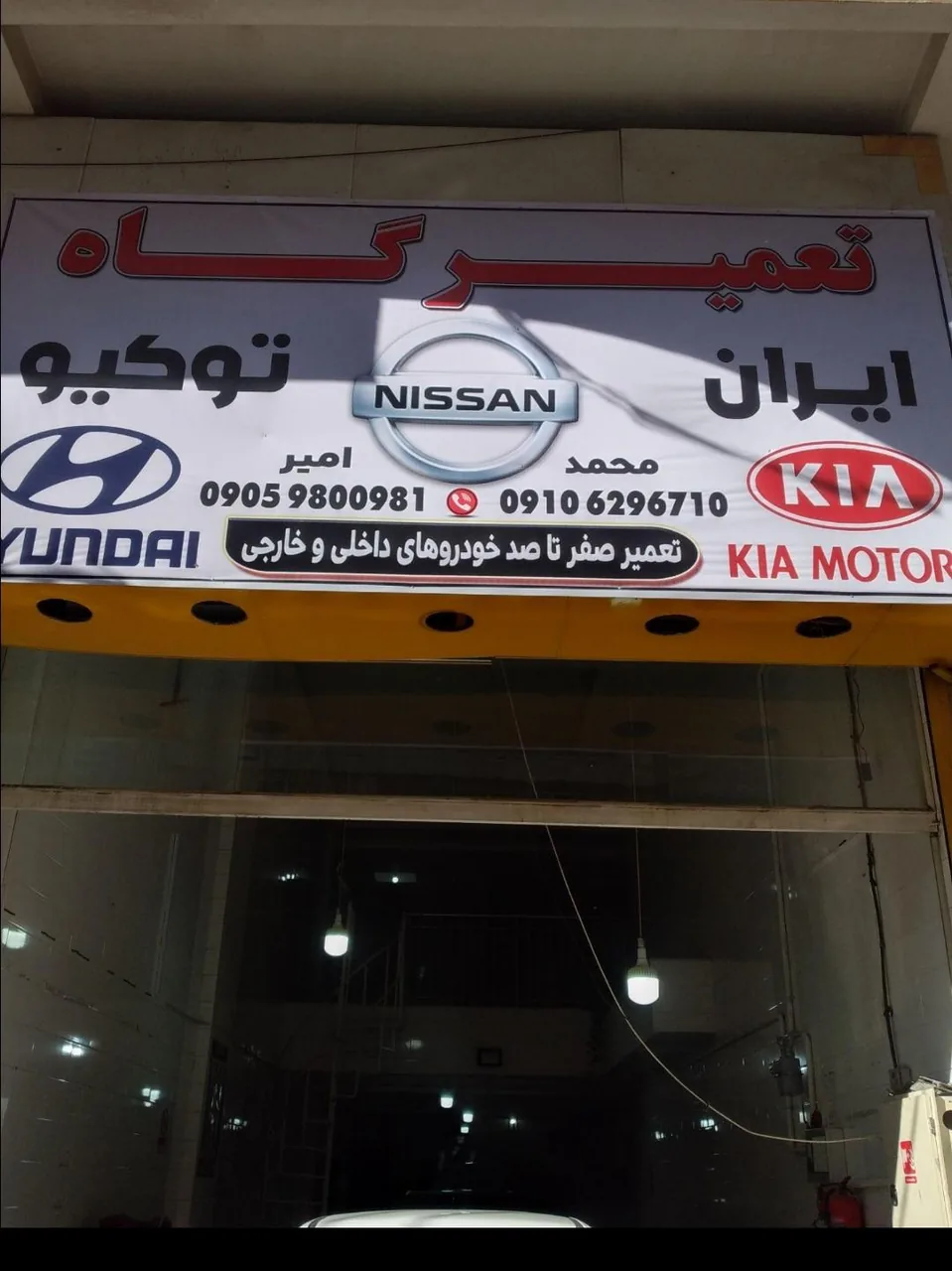 تعمیرگاه ایران توکیو