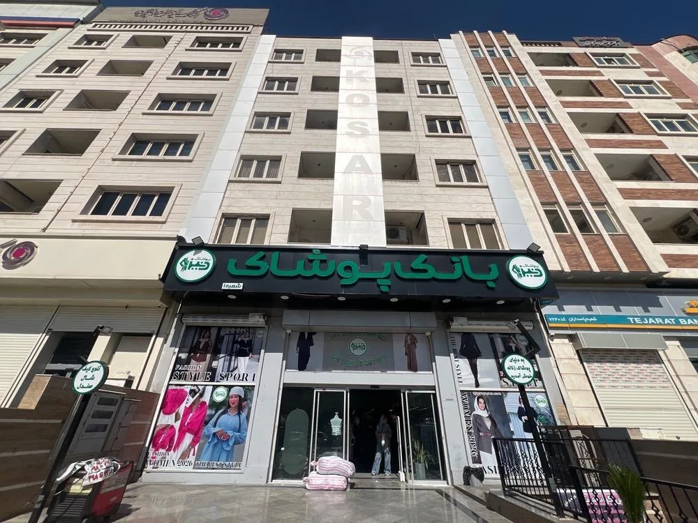 بانک پوشاک دنیز