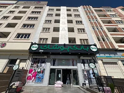 بانک پوشاک دنیز