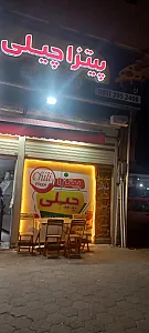 پیتزاچیلی