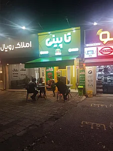فست‌ فود تاپینی