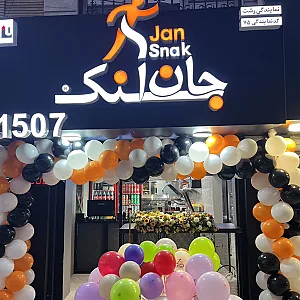 جان اسنک رشت شعبه ۷۵