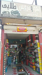 اتوسرویس آرش