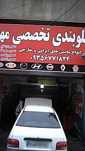 جلوبندی تخصصی مهدی