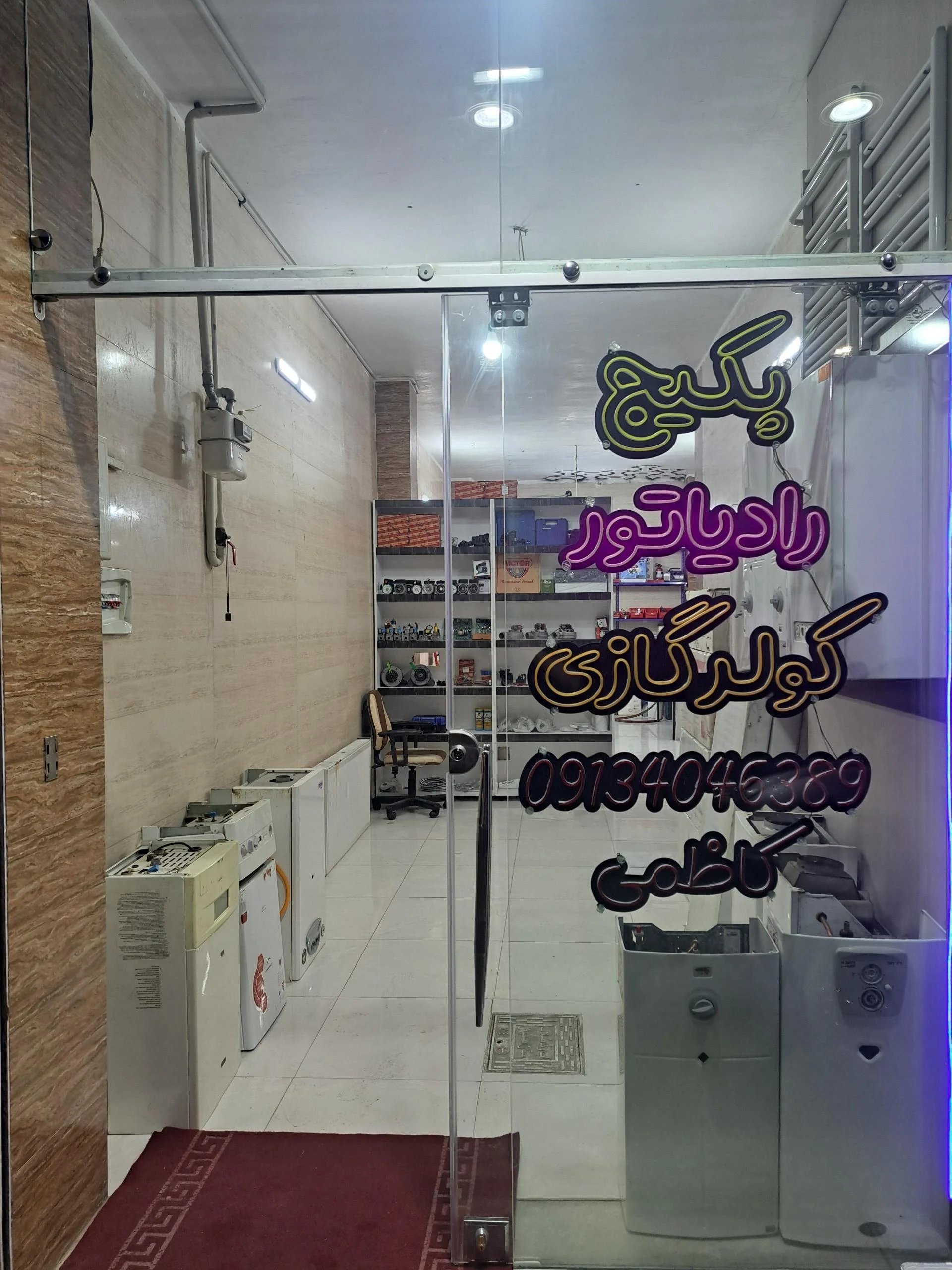 تعمیرگاه یخچال ولی عصر