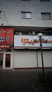 ایستگاه پیتزا
