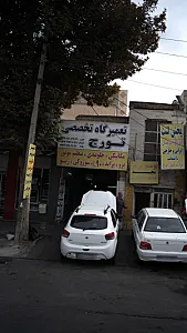 تعمیرگاه تخصصی تورج