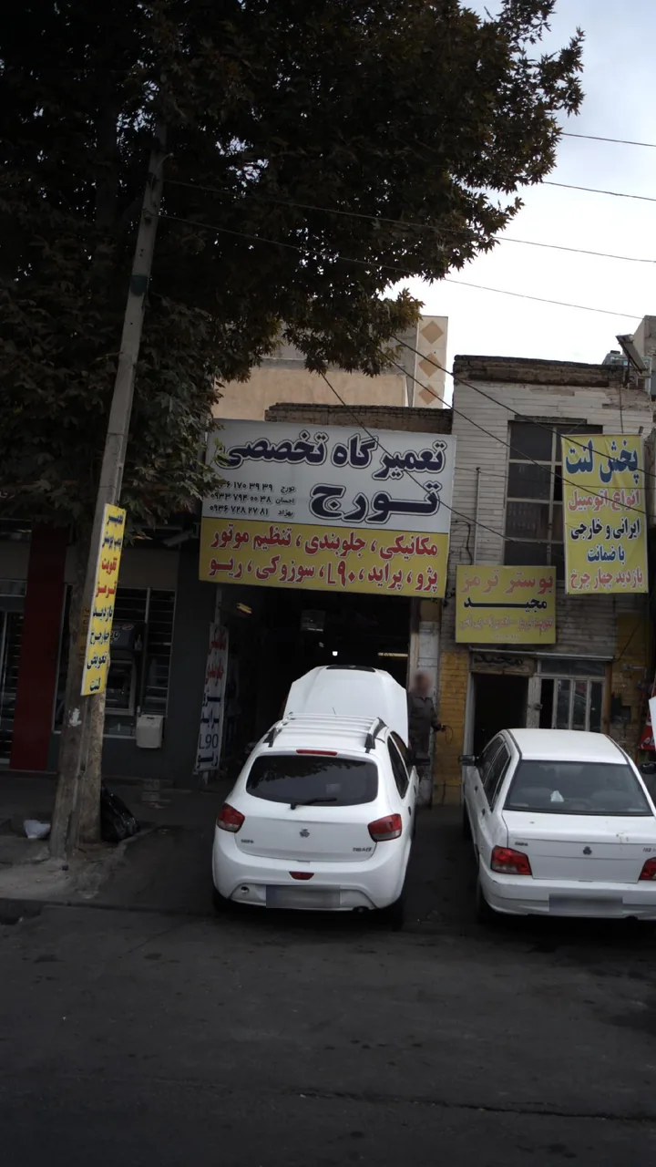 تعمیرگاه تخصصی تورج
