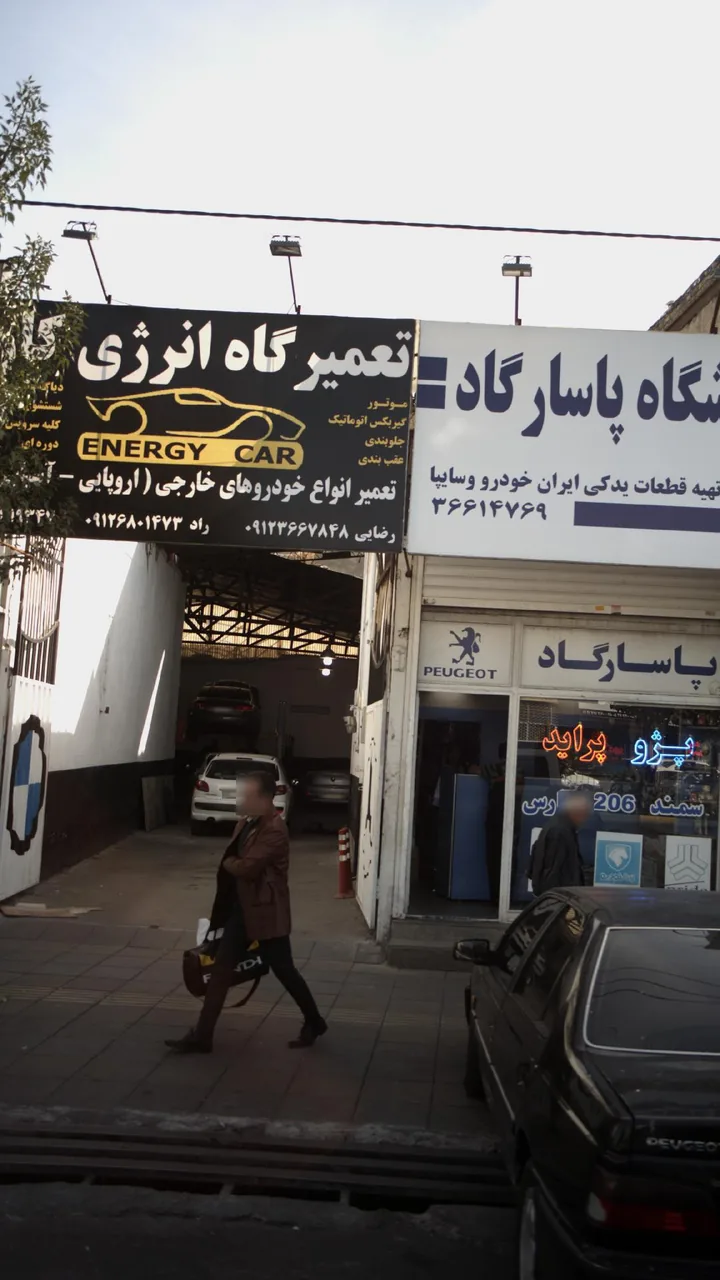 تعمیرگاه انرژی کار