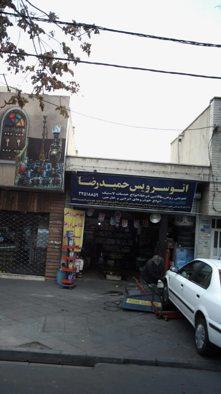اتوسرویس حمیدرضا