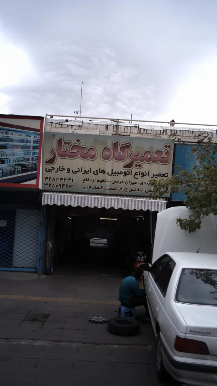 تعمیر گاه مختار