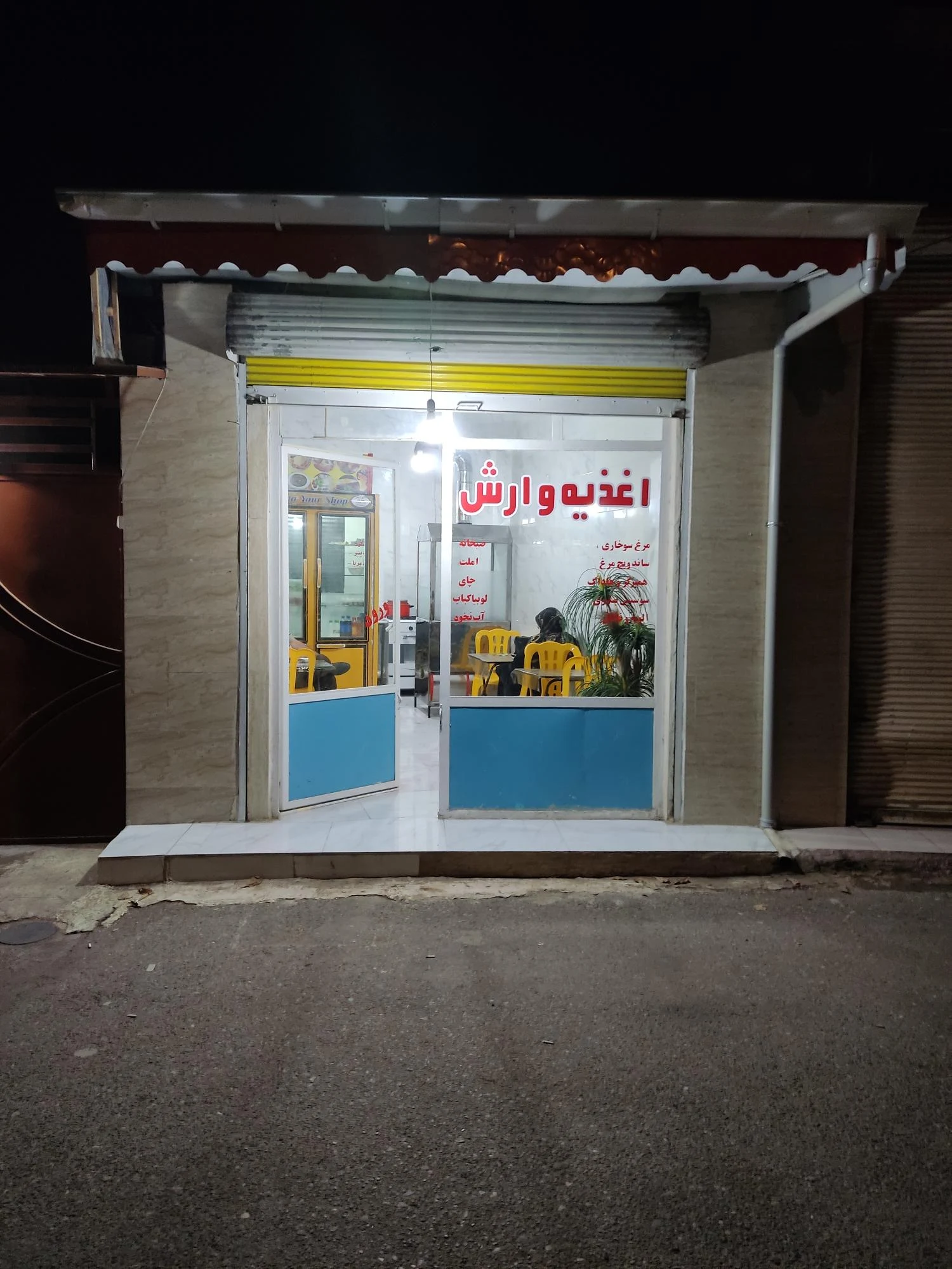 اغذیه وارش