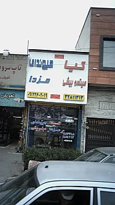تعمیرگاه خودرو