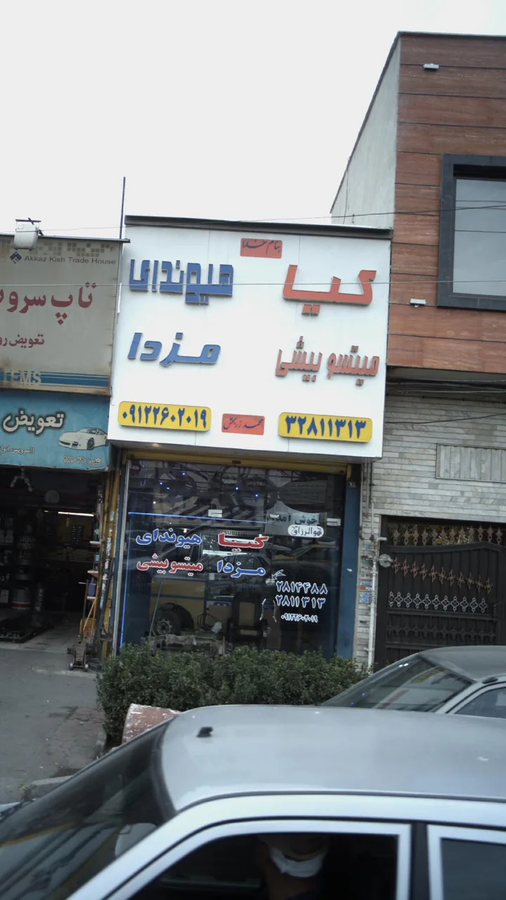 تعمیرگاه خودرو