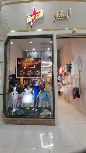 پوشاک بچگانه استار تبریز