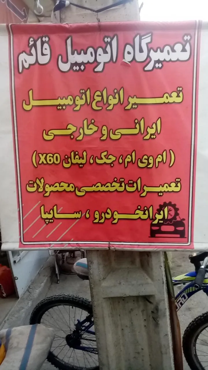 مکانیکی قائم - تصویر 3