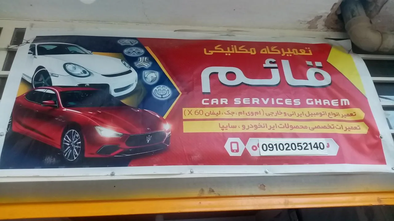 مکانیکی قائم - تصویر 4