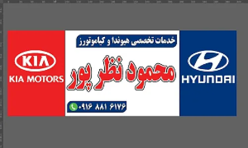 تعمیرگاه تخصصی هیوندا و کیا نظرپور