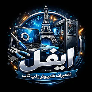 کلینیک تعمیرات لپ تاپ و ماشین آلات اداری ایفل