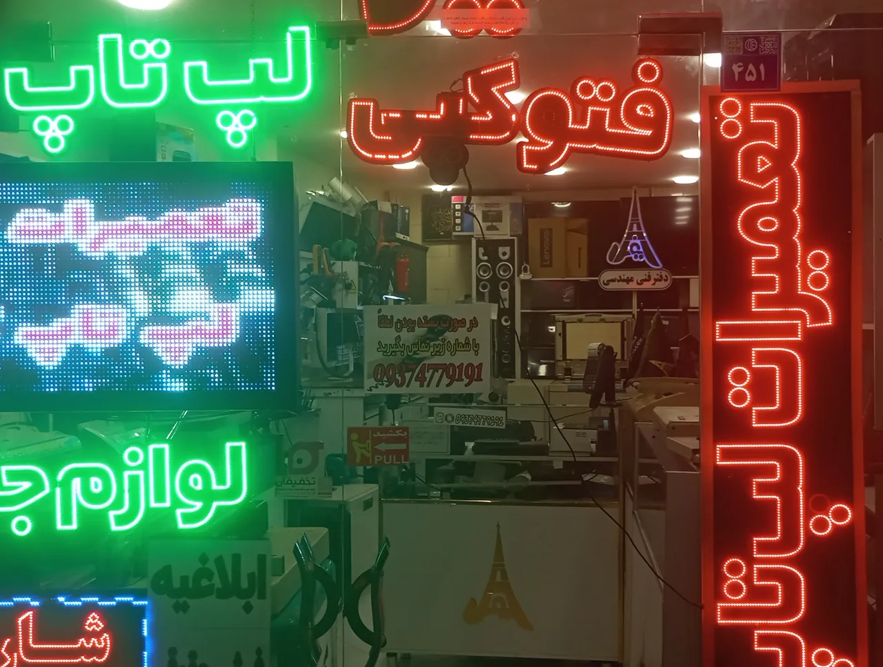 کلینیک تعمیرات لپ تاپ و ماشین آلات اداری ایفل - تصویر 2