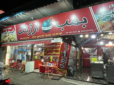 بمب ارژنگ