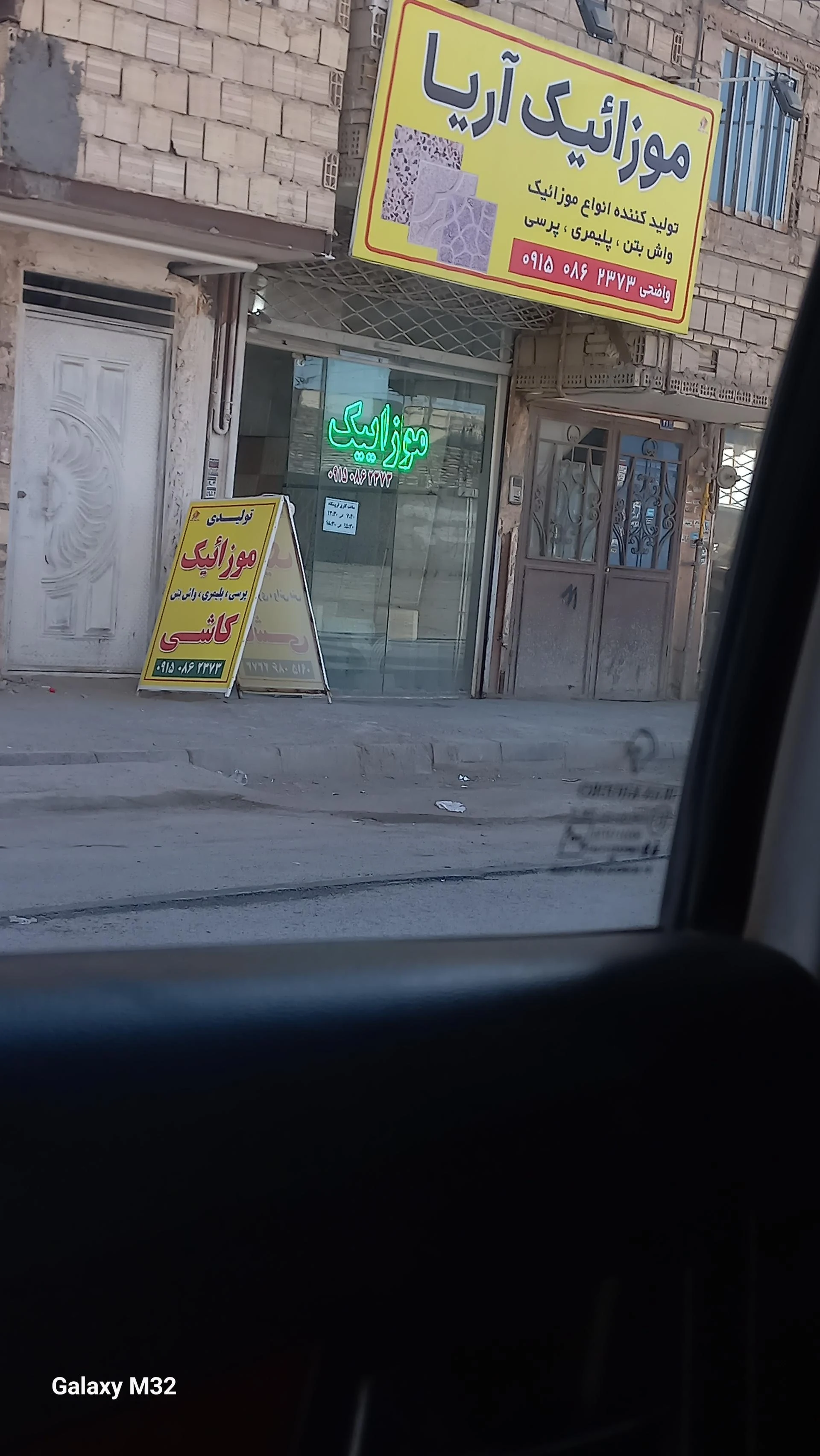 مصالح ساختمانی سهرابی