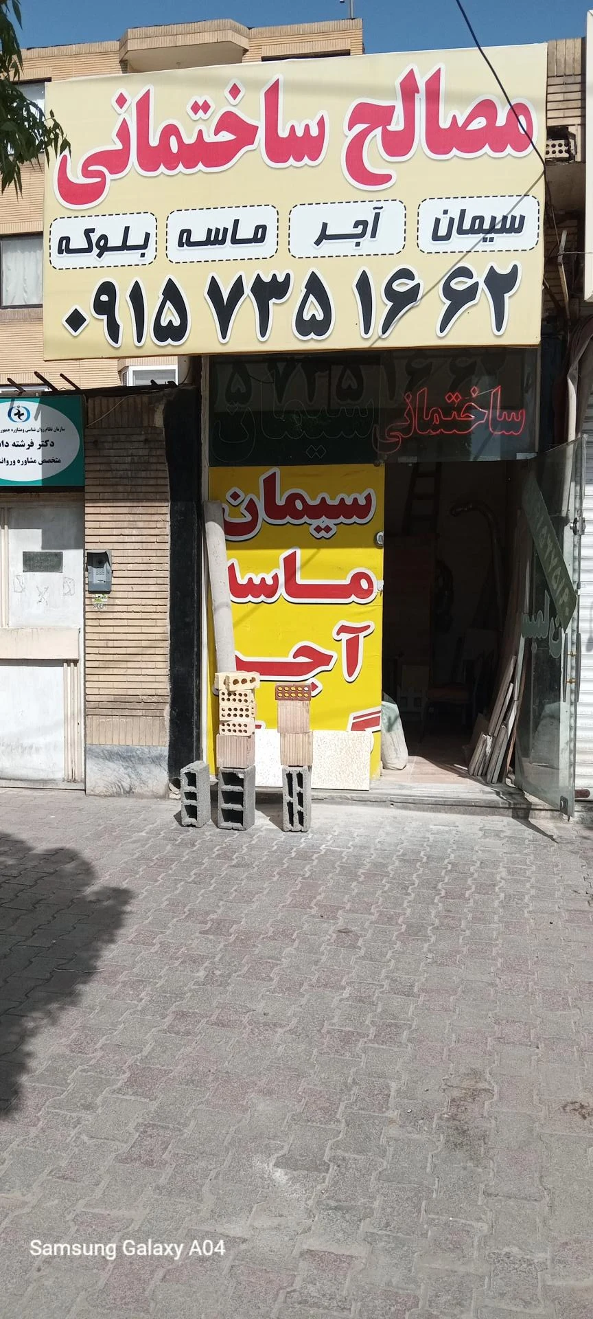 مصالح ساختمانی سهرابی - تصویر 2