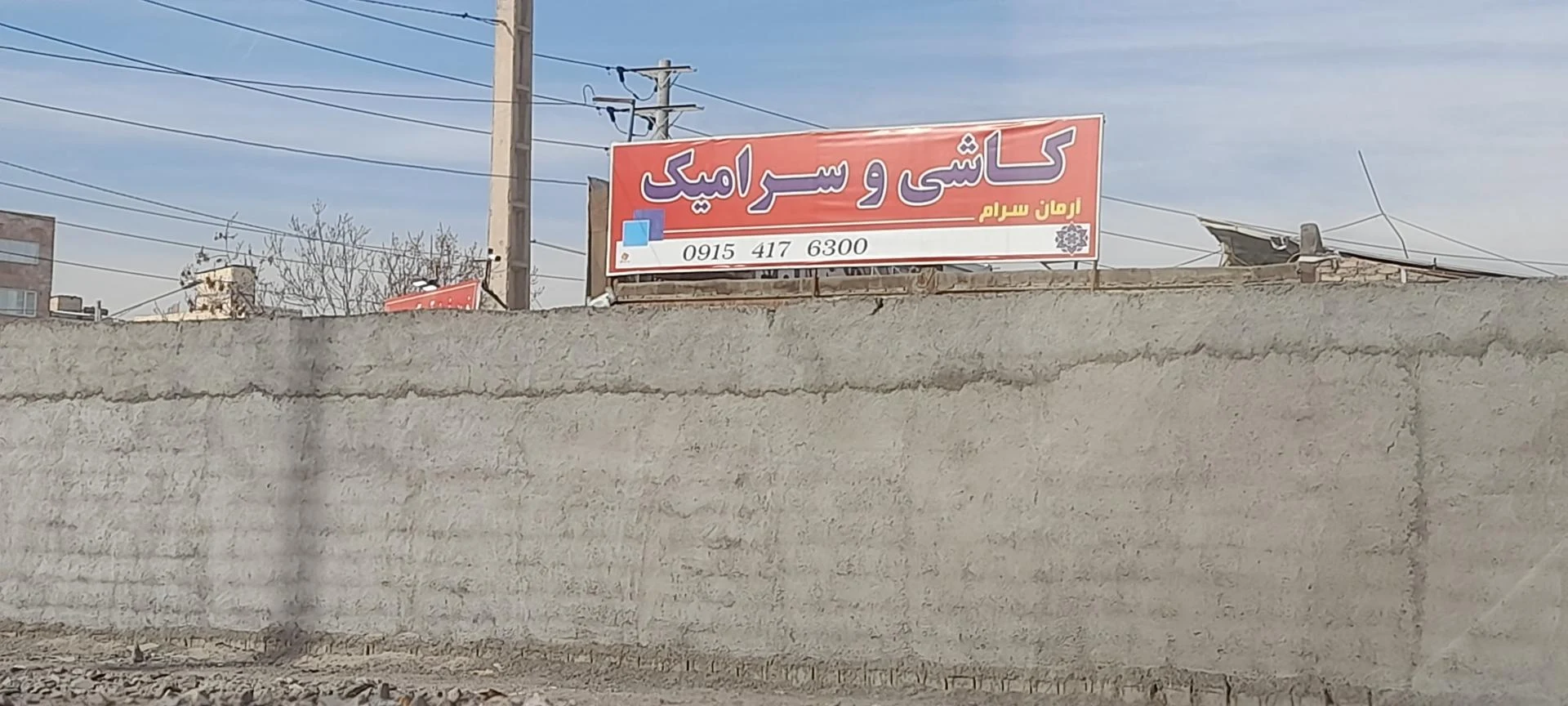 مصالح ساختمانی سهرابی - تصویر 3