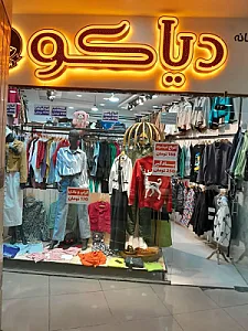 پوشاک دیاکو