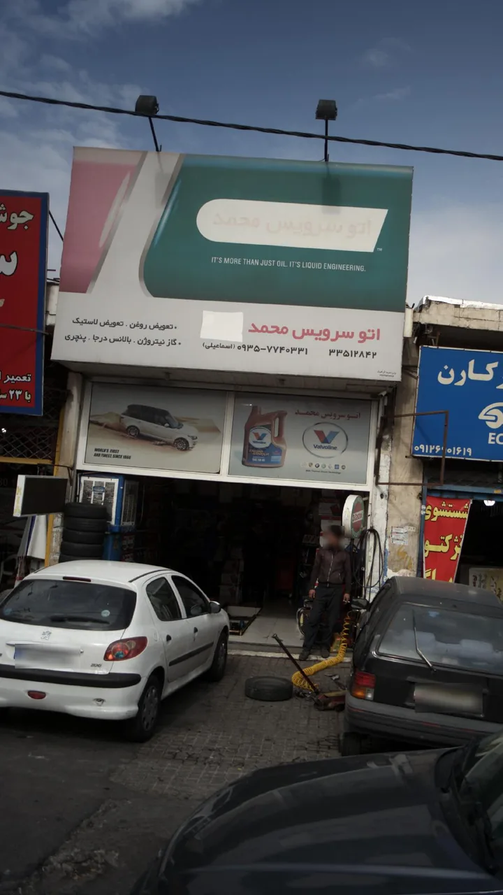 تعمیرگاه اتو سرویس محمد