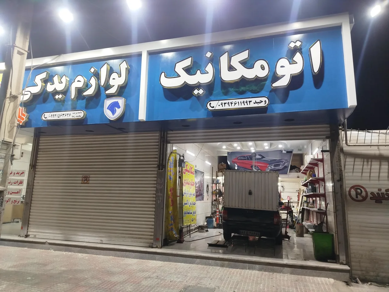 اتومکانیکی جلوبندی وحید
