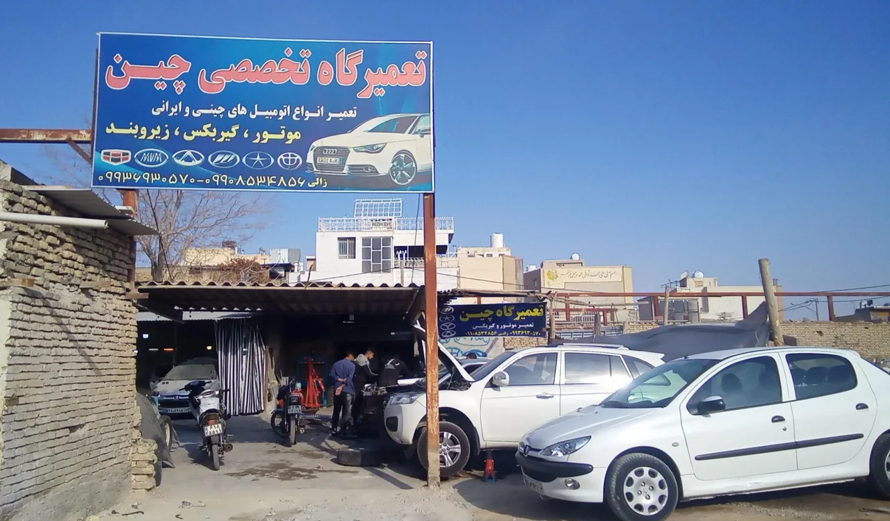 تعمیرگاه تخصصی چین - تصویر 2