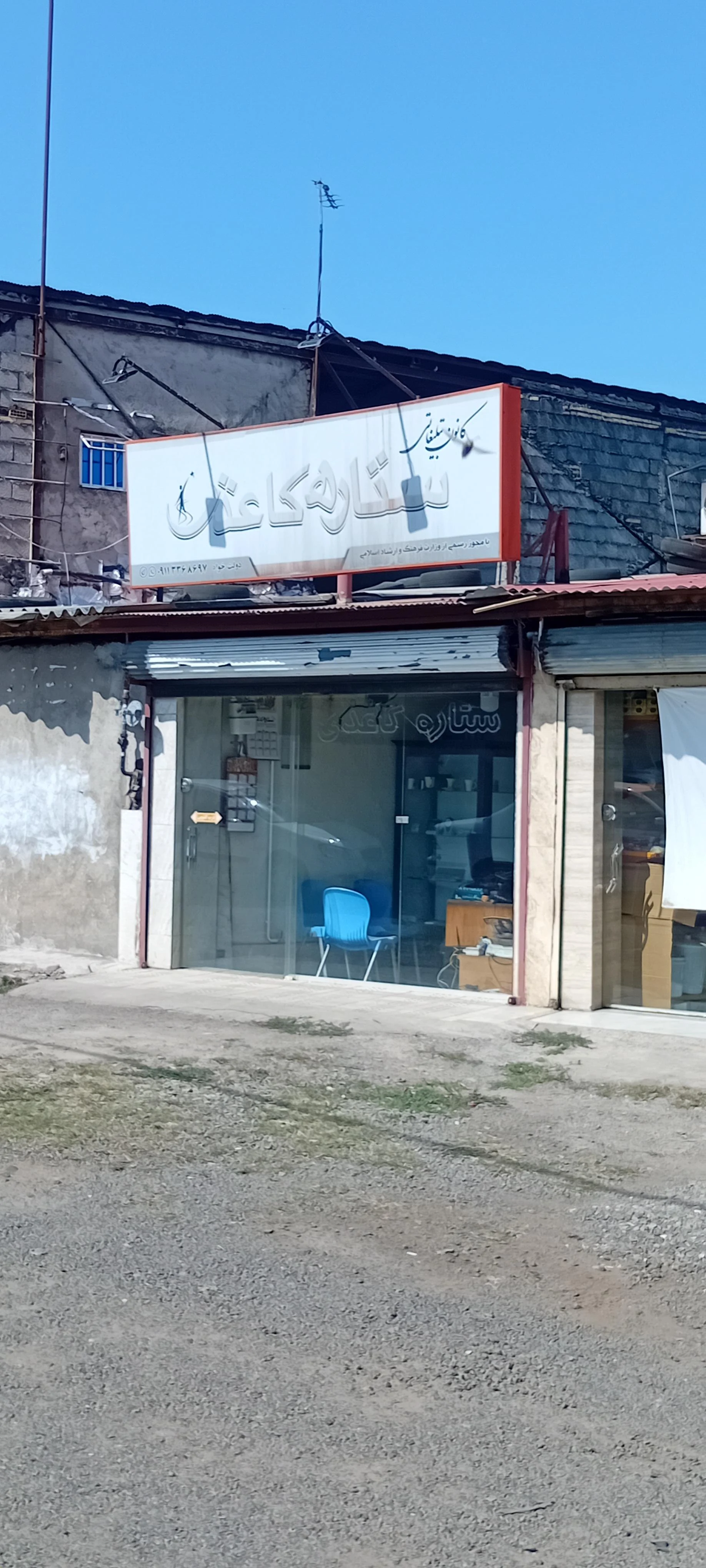 کانون تبلیغاتی ستاره کاغذی